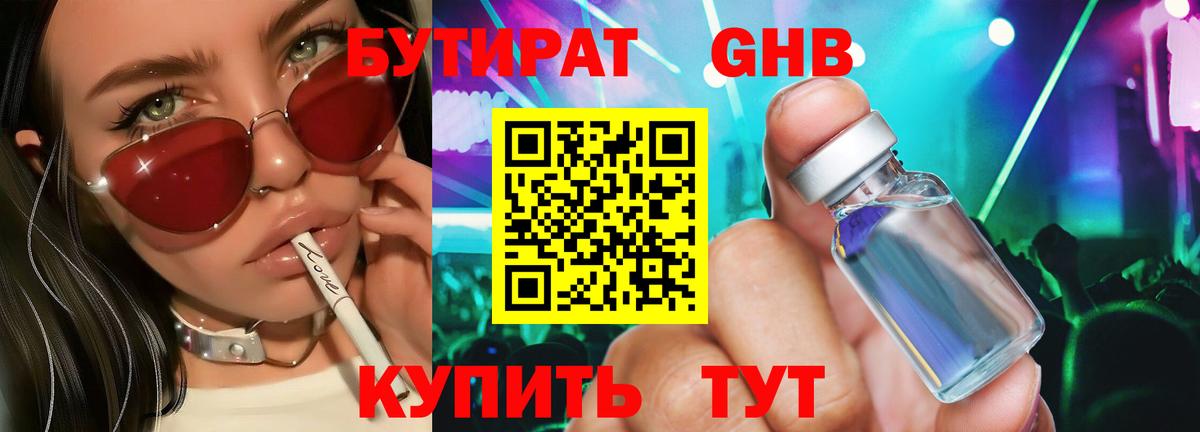 Бутират вода Дедовск