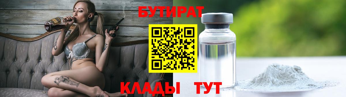 Дедовск  Бутират GHB  Вход с VPN 