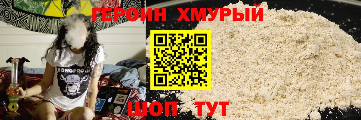 ГЕРОИН герыч Дедовск