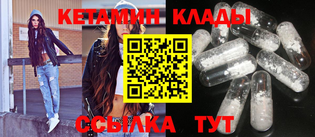 КЕТАМИН ketamine  Вход с VPN  Дедовск 