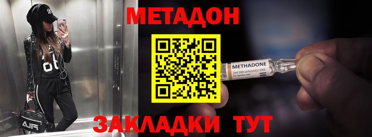 МЕТАДОН VHQ Дедовск
