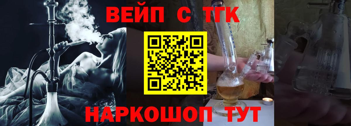 Дистиллят ТГК вейп с тгк Дедовск
